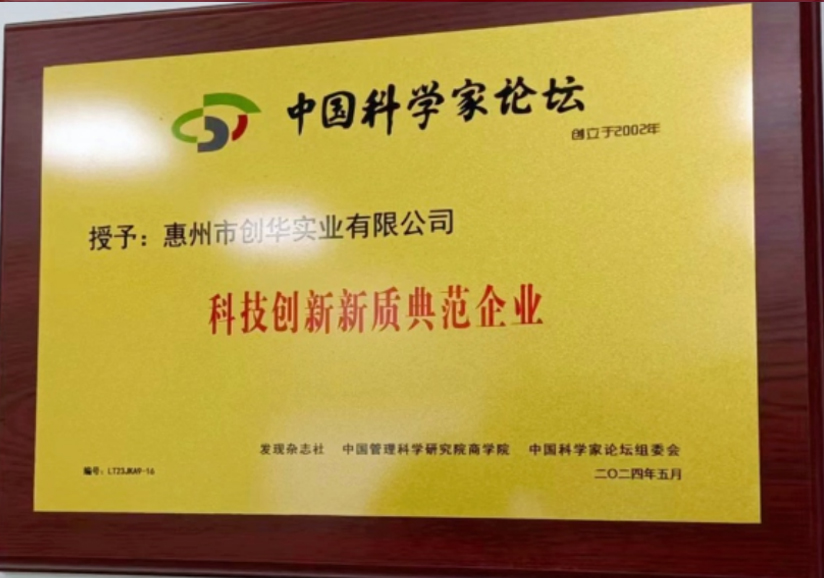 科技創(chuàng)新典范企業(yè)